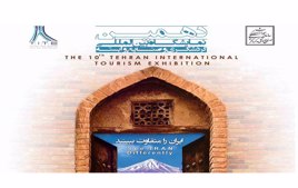 نمایشگاه بین المللی گردشگری