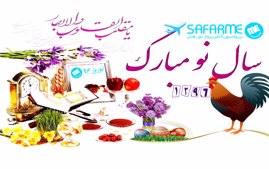 جشن نوروز