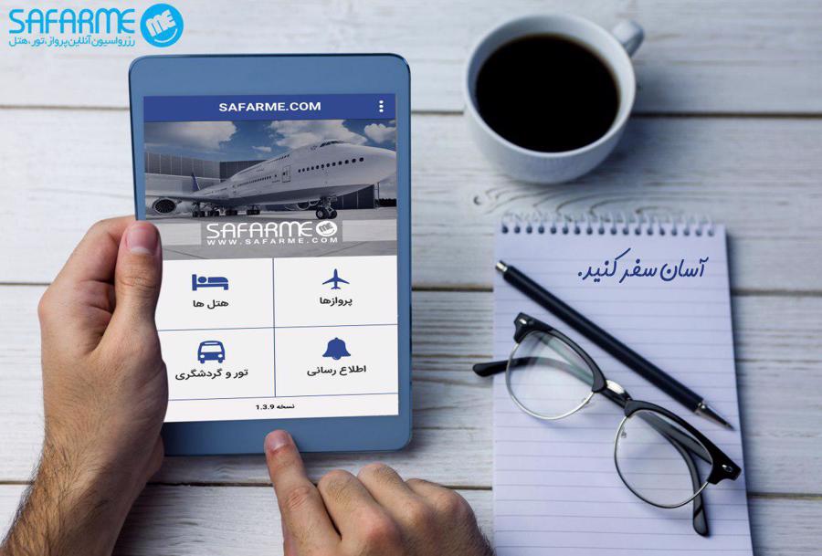 بهترین نرم افزارهای سفر در سال 2017