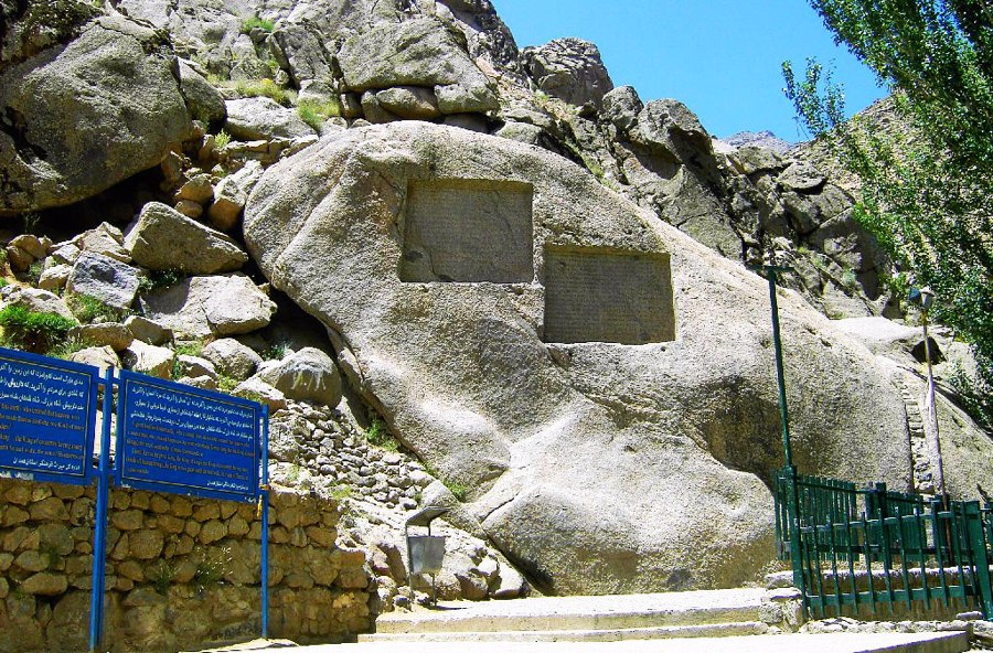 گنجنامه همدان