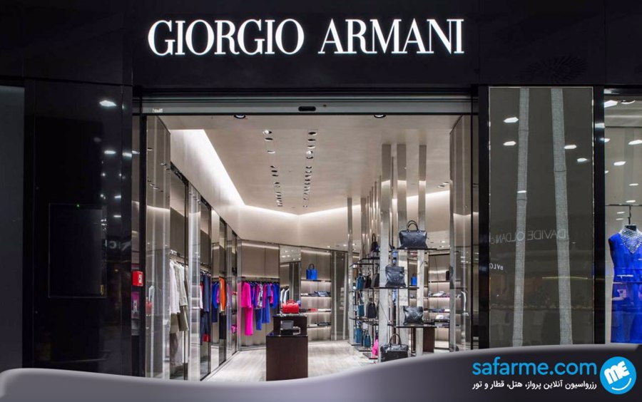 مرکز خرید آرمانی | Armani Milano