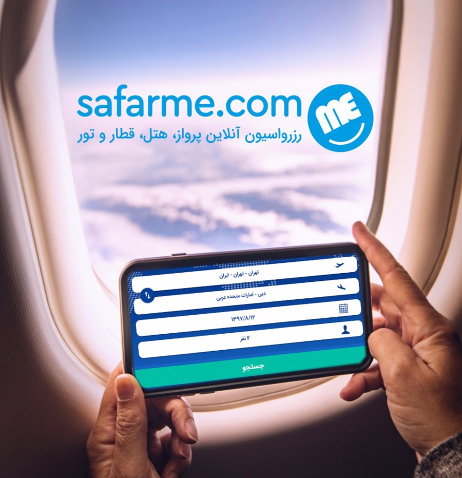 اپلیکیشن خرید بلیط هواپیما