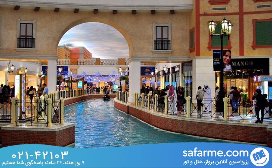 مراکز خرید دوحه قطر