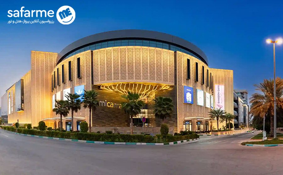 مرکز خرید کیش